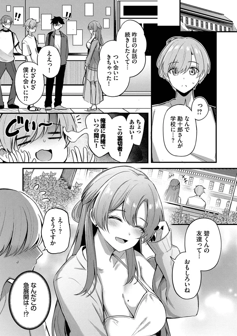 癒やし系正統派ラブエロス…「 Melt with you【デジタル特装版】【FANZA限定版】」の画像 アダルトフル漫画画像11