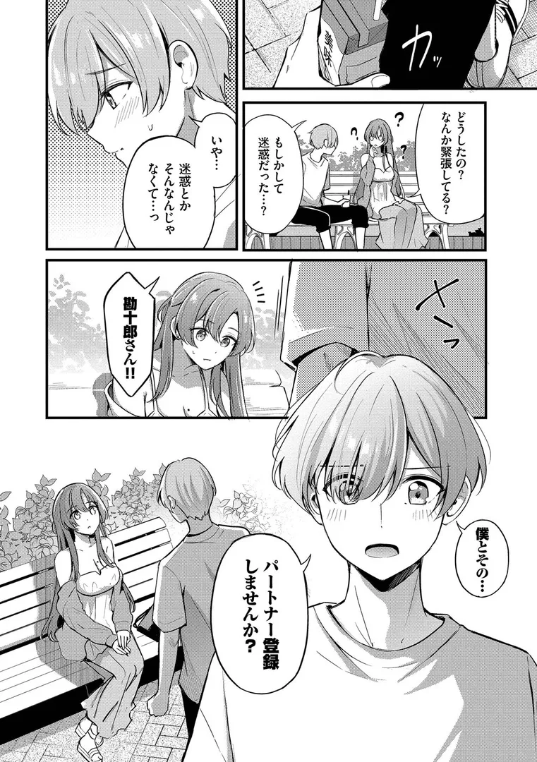 癒やし系正統派ラブエロス…「 Melt with you【デジタル特装版】【FANZA限定版】」の画像 アダルトフル漫画画像12