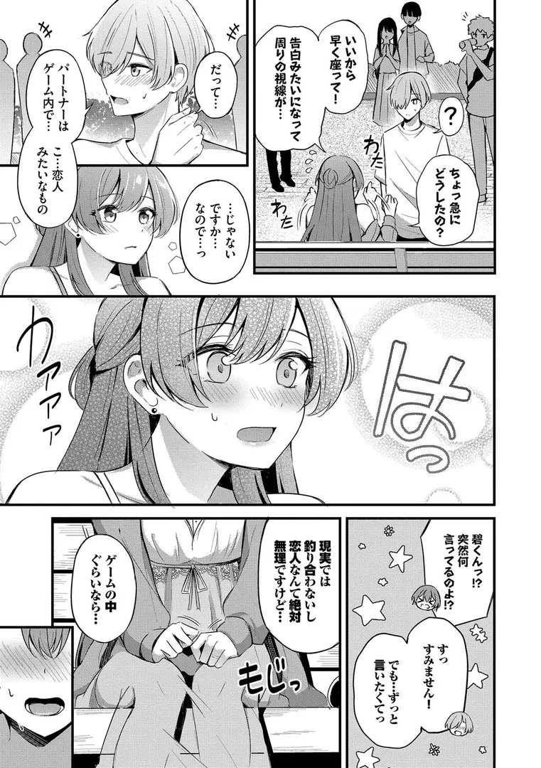 癒やし系正統派ラブエロス…「 Melt with you【デジタル特装版】【FANZA限定版】」の画像 アダルトフル漫画画像13