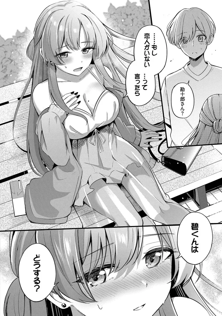 癒やし系正統派ラブエロス…「 Melt with you【デジタル特装版】【FANZA限定版】」の画像 アダルトフル漫画画像14
