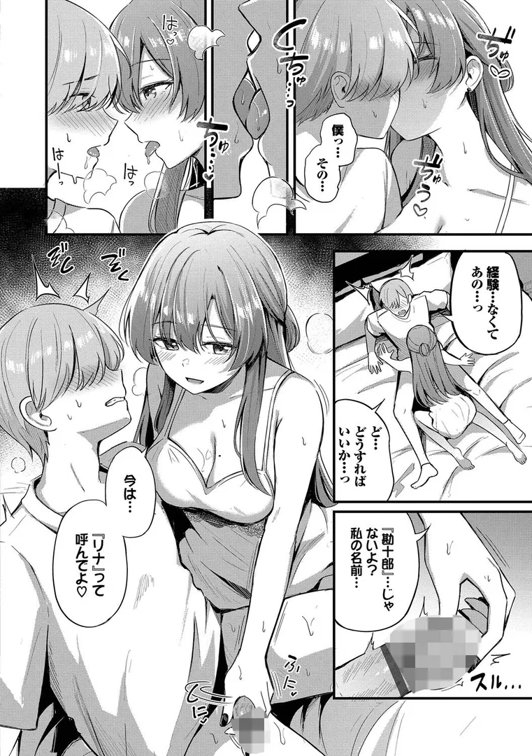 癒やし系正統派ラブエロス…「 Melt with you【デジタル特装版】【FANZA限定版】」の画像 アダルトフル漫画画像16