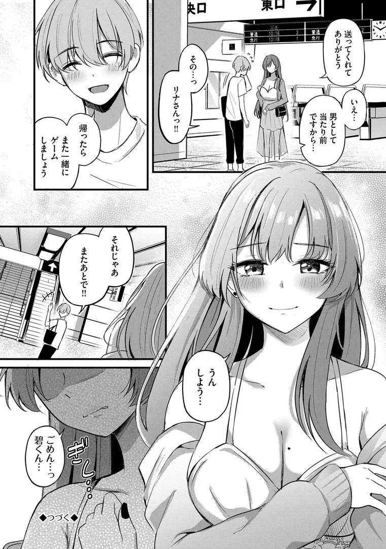 癒やし系正統派ラブエロス…「 Melt with you【デジタル特装版】【FANZA限定版】」の画像 アダルトフル漫画画像30