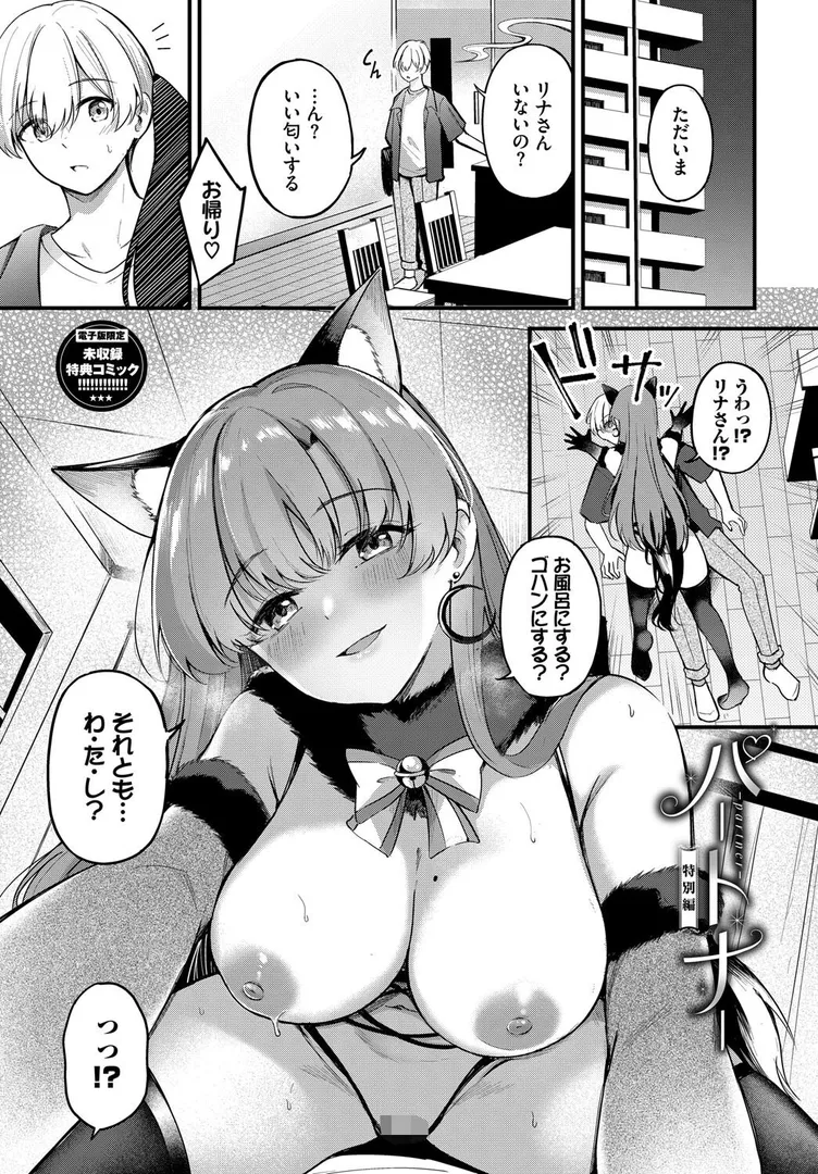 癒やし系正統派ラブエロス…「 Melt with you【デジタル特装版】【FANZA限定版】」の画像 アダルトフル漫画画像37