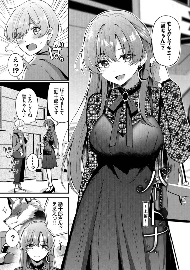 癒やし系正統派ラブエロス…「 Melt with you【デジタル特装版】【FANZA限定版】」の画像 アダルトフル漫画画像5