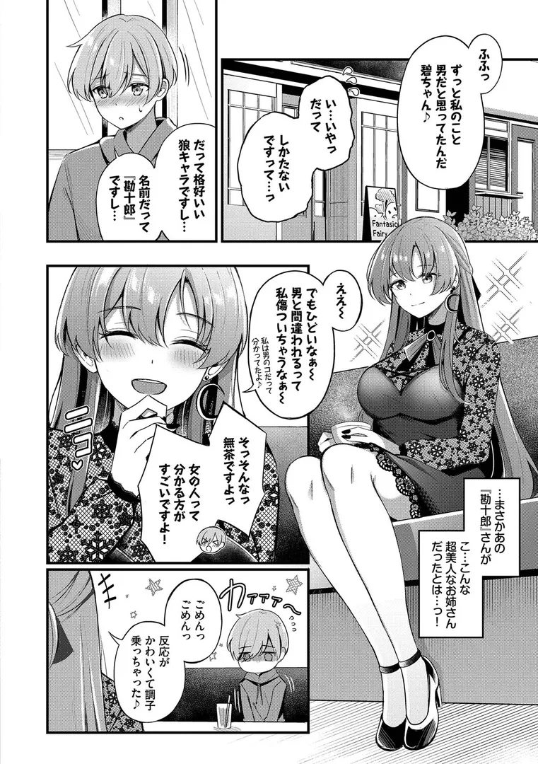 癒やし系正統派ラブエロス…「 Melt with you【デジタル特装版】【FANZA限定版】」の画像 アダルトフル漫画画像6