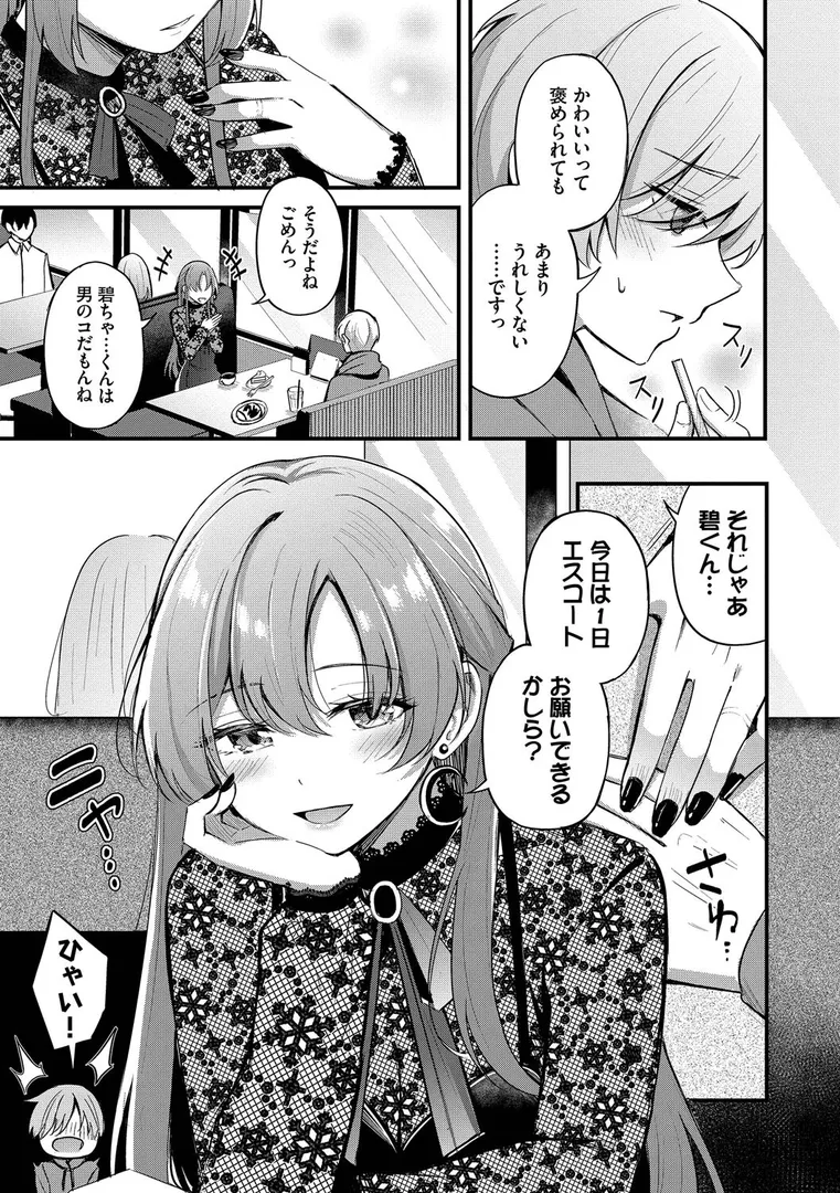 癒やし系正統派ラブエロス…「 Melt with you【デジタル特装版】【FANZA限定版】」の画像 アダルトフル漫画画像7