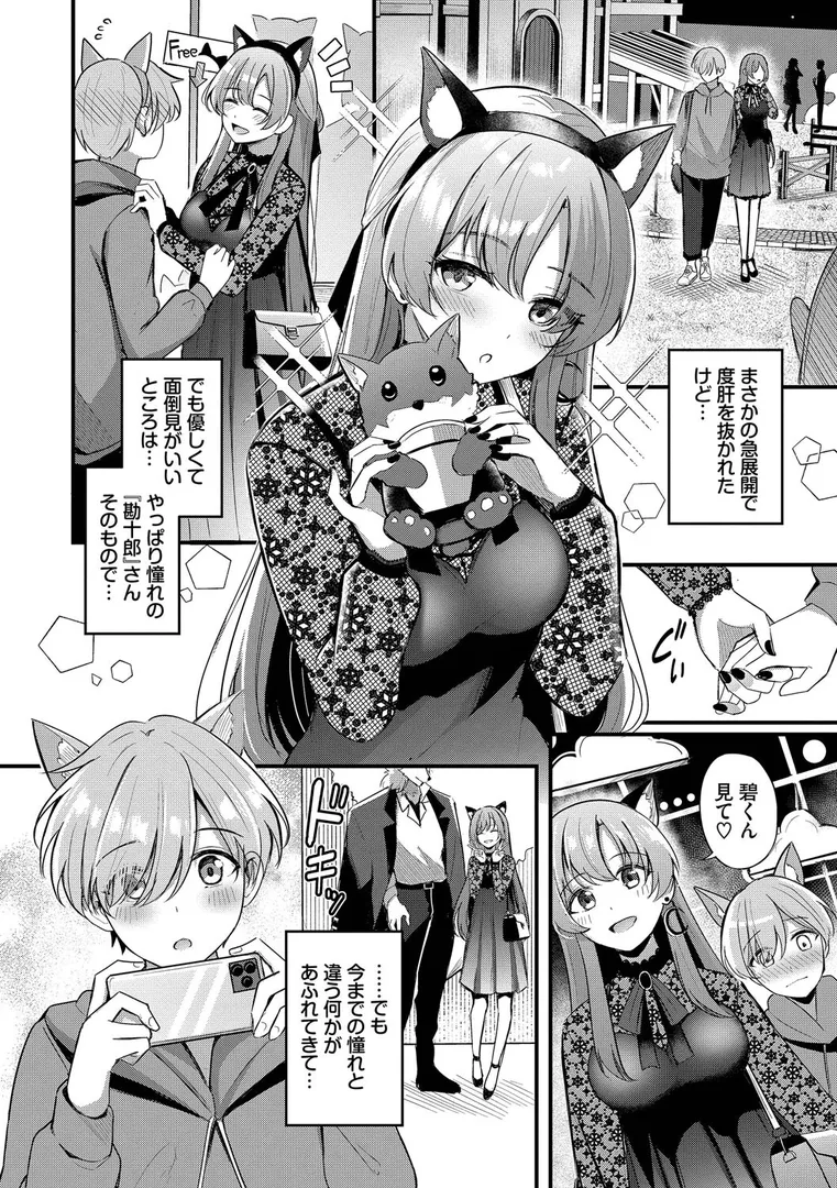 癒やし系正統派ラブエロス…「 Melt with you【デジタル特装版】【FANZA限定版】」の画像 アダルトフル漫画画像8