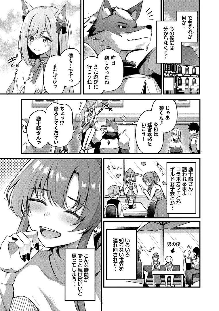 癒やし系正統派ラブエロス…「 Melt with you【デジタル特装版】【FANZA限定版】」の画像 アダルトフル漫画画像9