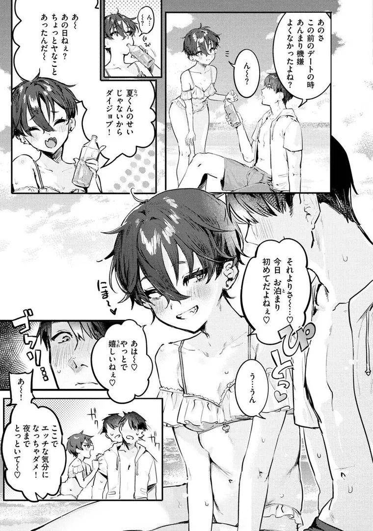 入学式で一目惚れした天使みたいにきれいなクラスメイト…「にくにくショートケーキ」の画像 アダルトフル漫画画像11