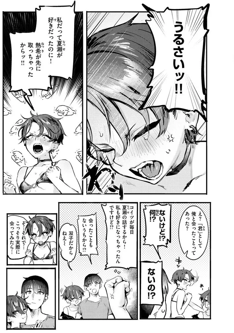 入学式で一目惚れした天使みたいにきれいなクラスメイト…「にくにくショートケーキ」の画像 アダルトフル漫画画像15