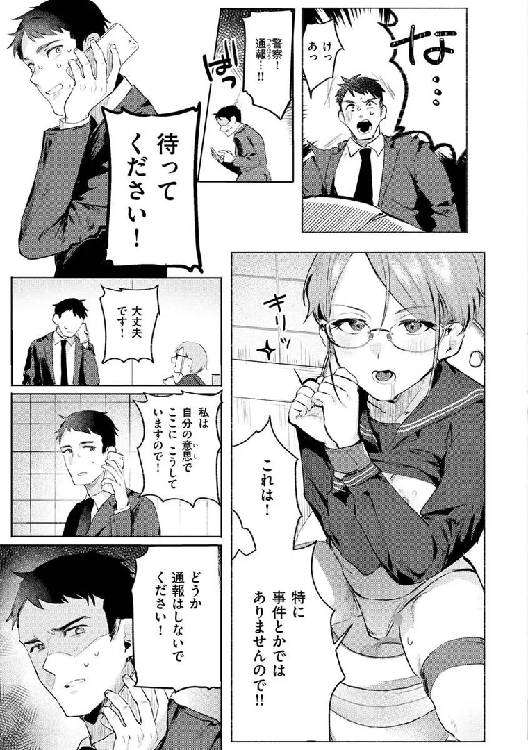 入学式で一目惚れした天使みたいにきれいなクラスメイト…「にくにくショートケーキ」の画像 アダルトフル漫画画像27