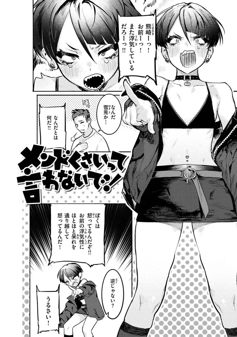 入学式で一目惚れした天使みたいにきれいなクラスメイト…「にくにくショートケーキ」の画像 アダルトフル漫画画像30