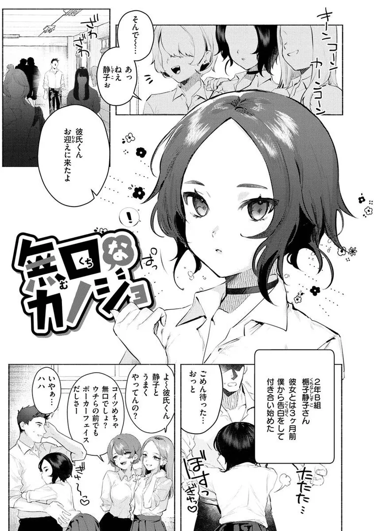 入学式で一目惚れした天使みたいにきれいなクラスメイト…「にくにくショートケーキ」の画像 アダルトフル漫画画像33