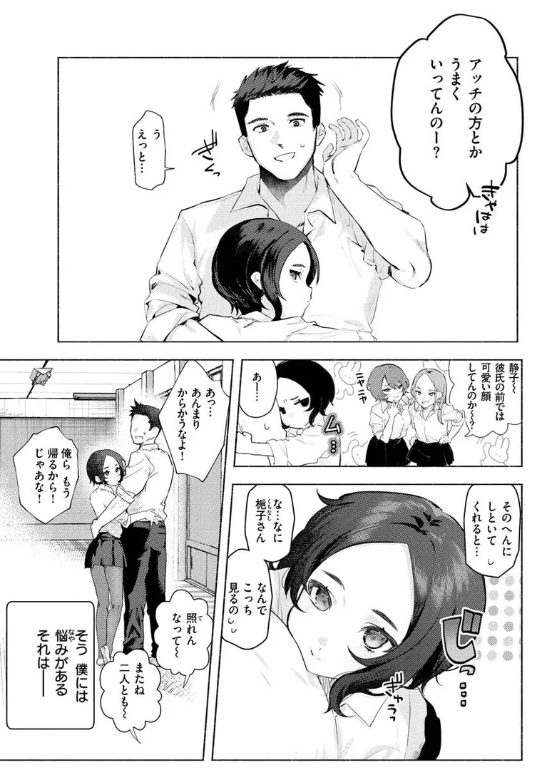 入学式で一目惚れした天使みたいにきれいなクラスメイト…「にくにくショートケーキ」の画像 アダルトフル漫画画像34