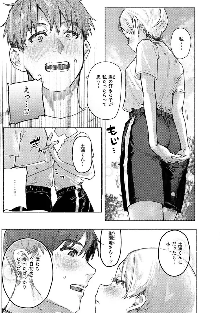入学式で一目惚れした天使みたいにきれいなクラスメイト…「にくにくショートケーキ」の画像 アダルトフル漫画画像7