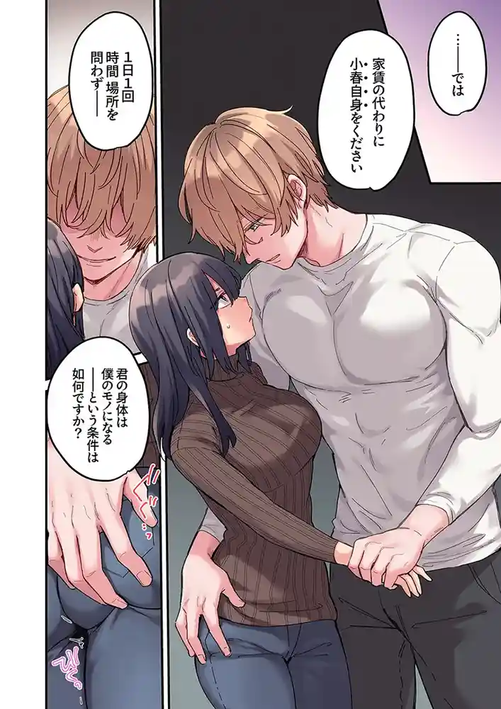 外国人の秘密のエッチな日々とは？…「ちょろオナホな僕だけの陰キャちゃん【デジタル特装版】【FANZA限定版】」の画像 アダルトフル漫画画像10
