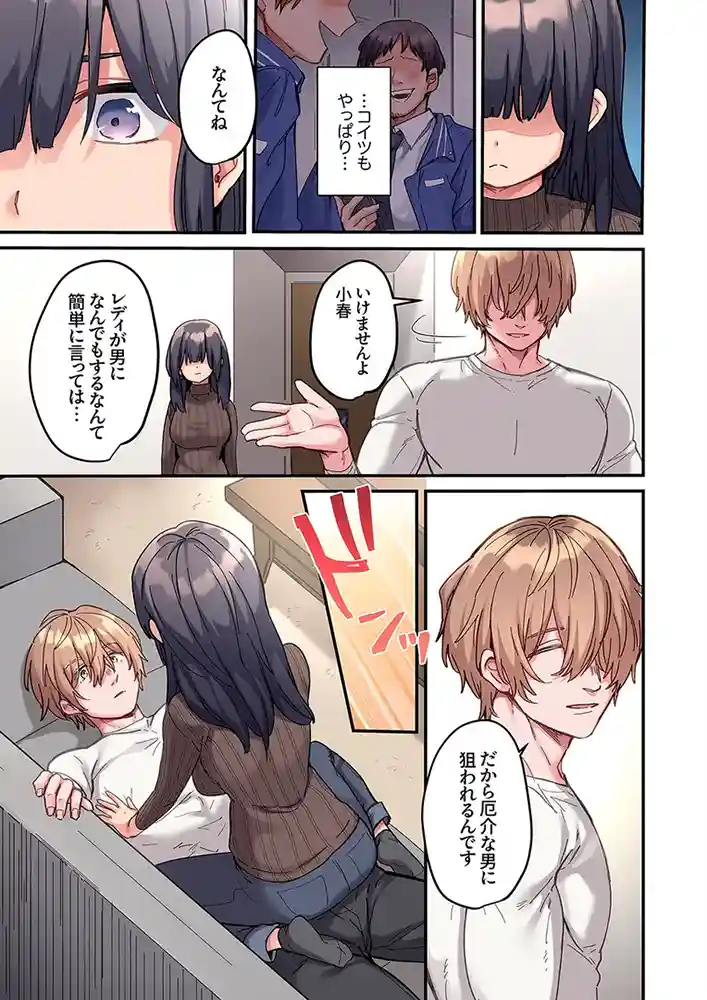 外国人の秘密のエッチな日々とは？…「ちょろオナホな僕だけの陰キャちゃん【デジタル特装版】【FANZA限定版】」の画像 アダルトフル漫画画像11