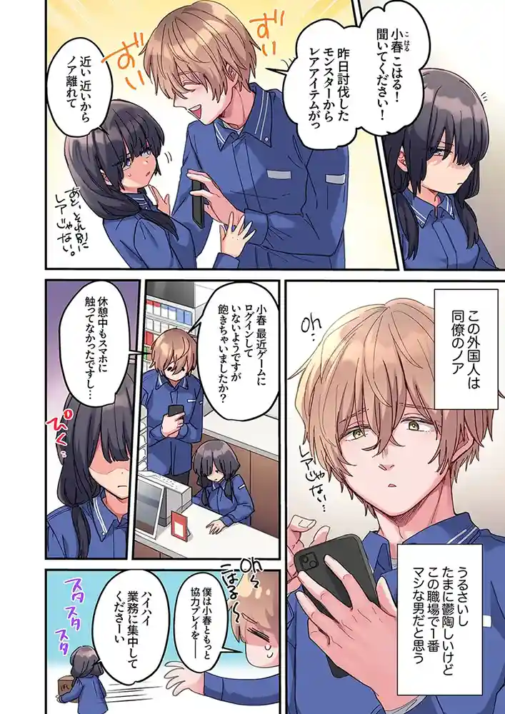 外国人の秘密のエッチな日々とは？…「ちょろオナホな僕だけの陰キャちゃん【デジタル特装版】【FANZA限定版】」の画像 アダルトフル漫画画像4