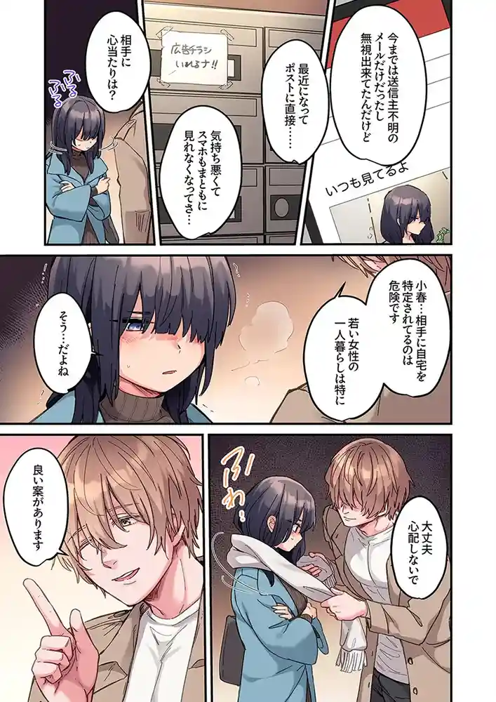 外国人の秘密のエッチな日々とは？…「ちょろオナホな僕だけの陰キャちゃん【デジタル特装版】【FANZA限定版】」の画像 アダルトフル漫画画像7