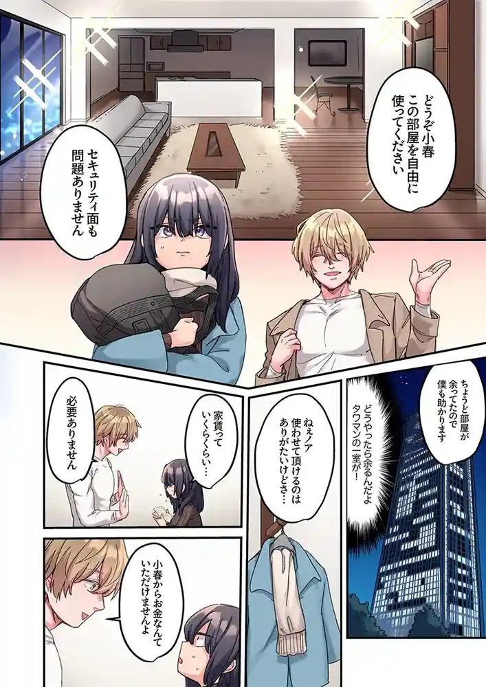外国人の秘密のエッチな日々とは？…「ちょろオナホな僕だけの陰キャちゃん【デジタル特装版】【FANZA限定版】」の画像 アダルトフル漫画画像8