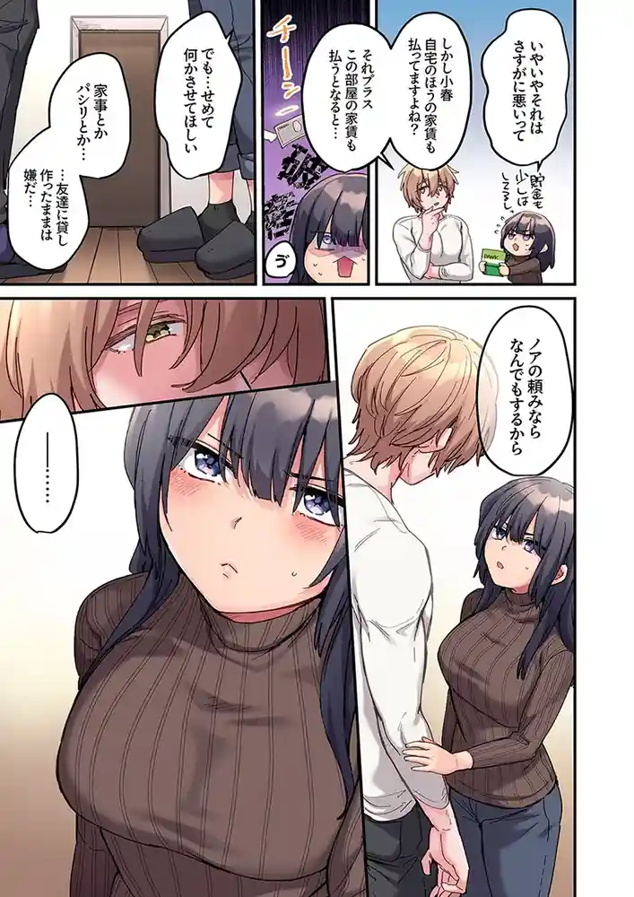 外国人の秘密のエッチな日々とは？…「ちょろオナホな僕だけの陰キャちゃん【デジタル特装版】【FANZA限定版】」の画像 アダルトフル漫画画像9