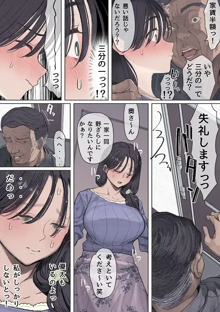大家の愛人になった幸薄美人がどうなる?「今月の家賃が払えません。【貧困人妻ちふゆ】旦那に内緒で大家さんの愛人になりました。」 同人フル漫画画像12
