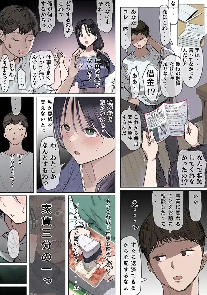 大家の愛人になった幸薄美人がどうなる?「今月の家賃が払えません。【貧困人妻ちふゆ】旦那に内緒で大家さんの愛人になりました。」 同人フル漫画画像13