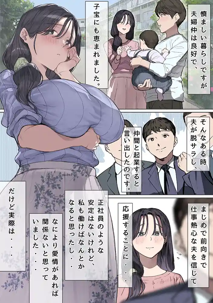 大家の愛人になった幸薄美人がどうなる?「今月の家賃が払えません。【貧困人妻ちふゆ】旦那に内緒で大家さんの愛人になりました。」 同人フル漫画画像3