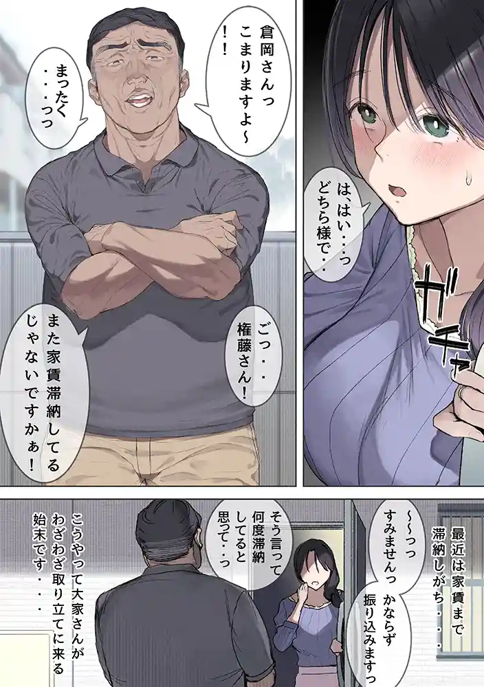 大家の愛人になった幸薄美人がどうなる?「今月の家賃が払えません。【貧困人妻ちふゆ】旦那に内緒で大家さんの愛人になりました。」 同人フル漫画画像5