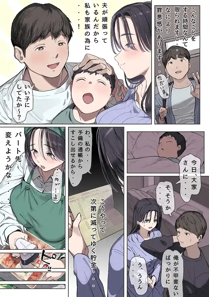 大家の愛人になった幸薄美人がどうなる?「今月の家賃が払えません。【貧困人妻ちふゆ】旦那に内緒で大家さんの愛人になりました。」 同人フル漫画画像9