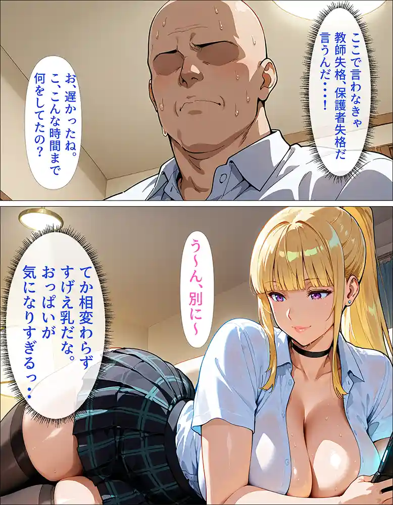 うちに居候でやってきた姪っ子の愛莉…「俺の姪っ子がどエロい金髪パパ活ギャルになっていた件について」の画像 同人フル漫画画像25