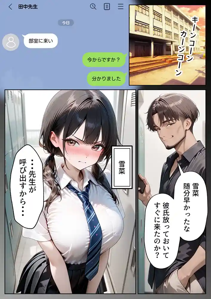雪菜の唇が奪われる？…「クズ教師に寝取られた巨乳J◯ 〜完堕ちセックス〜」の画像 同人フル漫画画像1