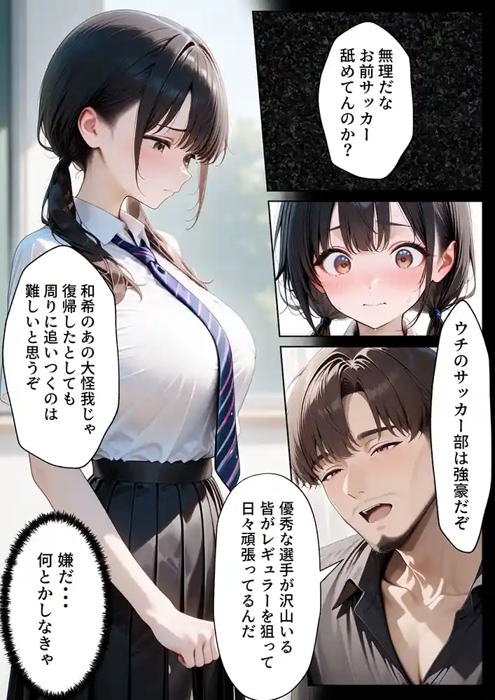 雪菜の唇が奪われる？…「クズ教師に寝取られた巨乳J◯ 〜完堕ちセックス〜」の画像 同人フル漫画画像11