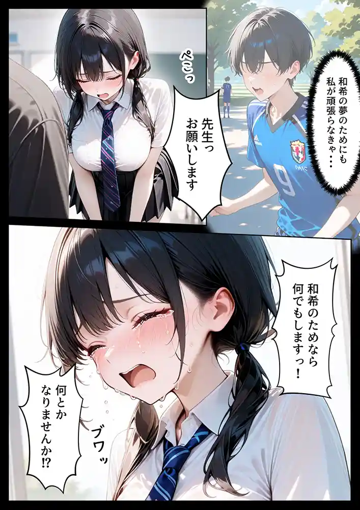 雪菜の唇が奪われる？…「クズ教師に寝取られた巨乳J◯ 〜完堕ちセックス〜」の画像 同人フル漫画画像12