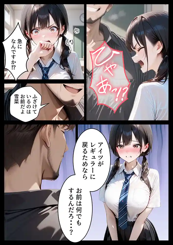 雪菜の唇が奪われる？…「クズ教師に寝取られた巨乳J◯ 〜完堕ちセックス〜」の画像 同人フル漫画画像14