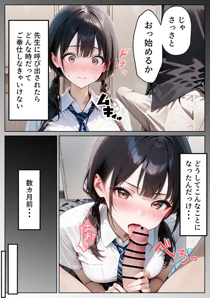 雪菜の唇が奪われる？…「クズ教師に寝取られた巨乳J◯ 〜完堕ちセックス〜」の画像 同人フル漫画画像2