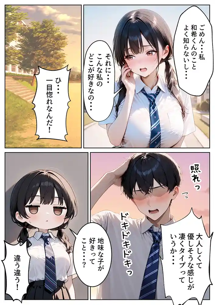 雪菜の唇が奪われる？…「クズ教師に寝取られた巨乳J◯ 〜完堕ちセックス〜」の画像 同人フル漫画画像4