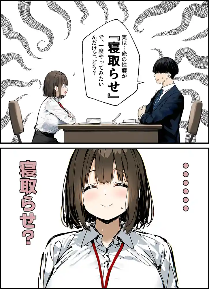 佐藤君と新卒ちゃんの出会い、交際、そして初…「皆が狙ってる新卒ちゃんを寝取らせてみた 総集編【1〜4話】＋総集編限定話【1〜3話】」の画像 同人フル漫画画像17