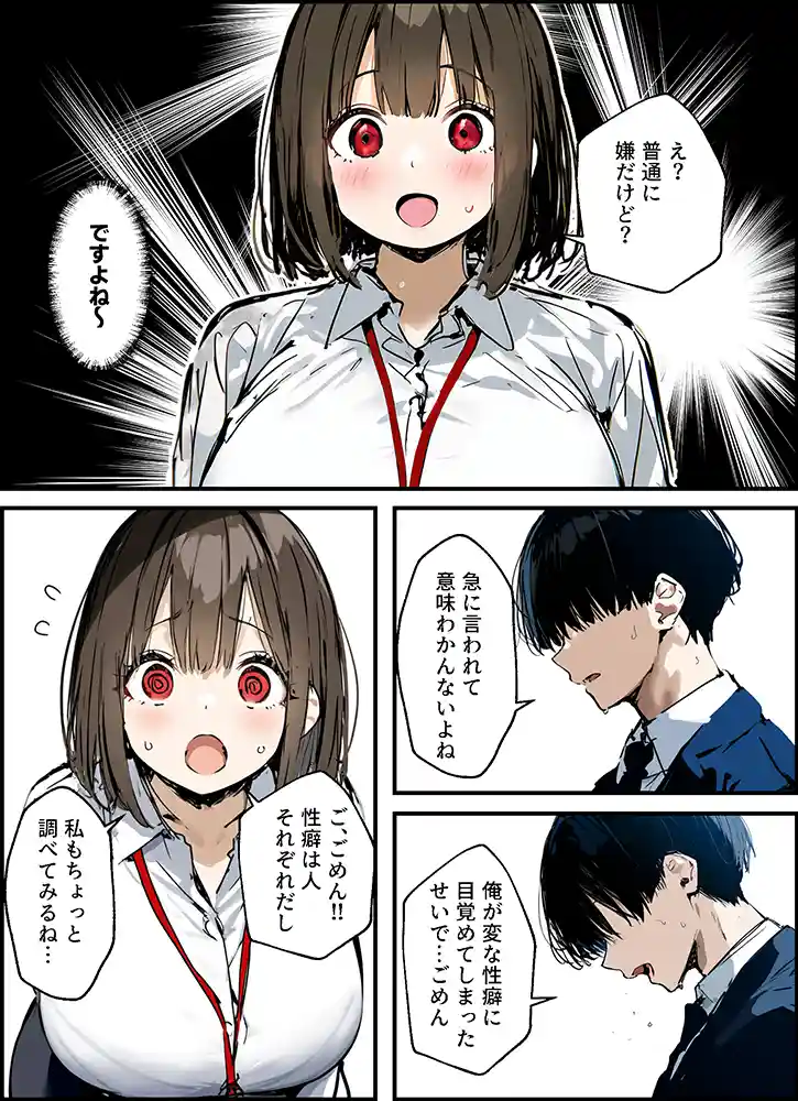 佐藤君と新卒ちゃんの出会い、交際、そして初…「皆が狙ってる新卒ちゃんを寝取らせてみた 総集編【1〜4話】＋総集編限定話【1〜3話】」の画像 同人フル漫画画像18