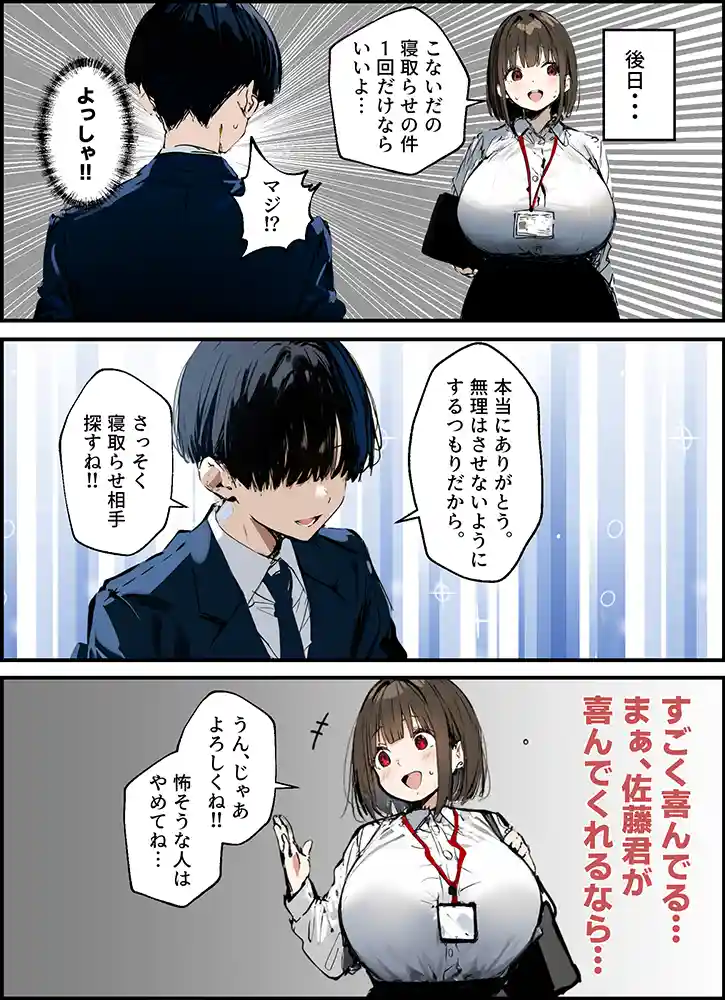 佐藤君と新卒ちゃんの出会い、交際、そして初…「皆が狙ってる新卒ちゃんを寝取らせてみた 総集編【1〜4話】＋総集編限定話【1〜3話】」の画像 同人フル漫画画像22