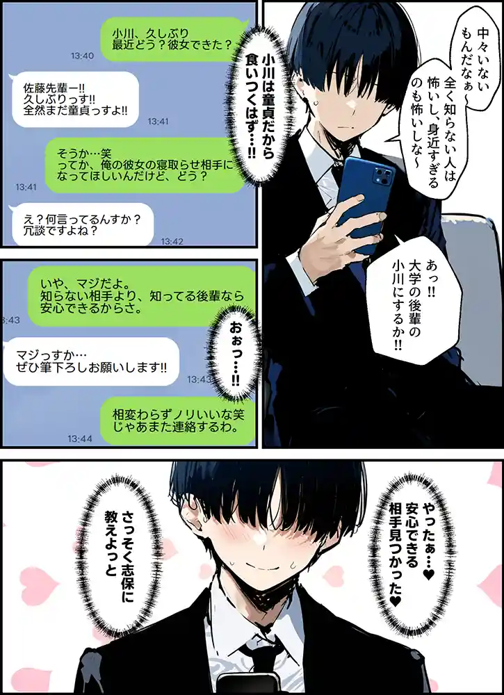 佐藤君と新卒ちゃんの出会い、交際、そして初…「皆が狙ってる新卒ちゃんを寝取らせてみた 総集編【1〜4話】＋総集編限定話【1〜3話】」の画像 同人フル漫画画像23