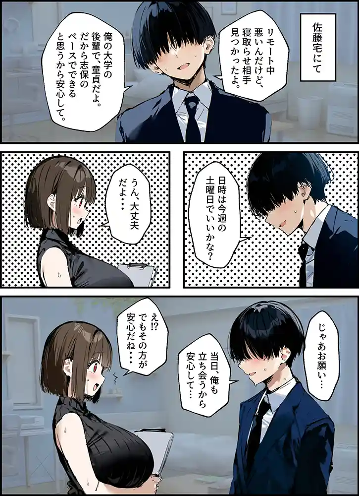 佐藤君と新卒ちゃんの出会い、交際、そして初…「皆が狙ってる新卒ちゃんを寝取らせてみた 総集編【1〜4話】＋総集編限定話【1〜3話】」の画像 同人フル漫画画像24