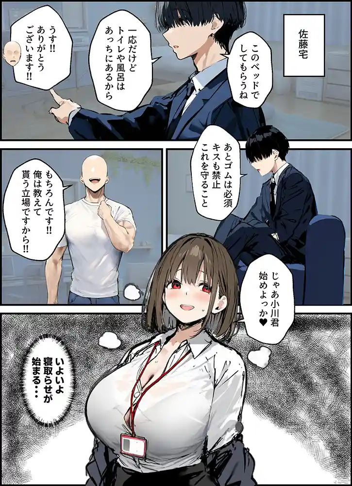 佐藤君と新卒ちゃんの出会い、交際、そして初…「皆が狙ってる新卒ちゃんを寝取らせてみた 総集編【1〜4話】＋総集編限定話【1〜3話】」の画像 同人フル漫画画像29