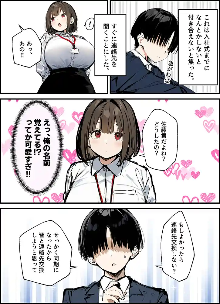 佐藤君と新卒ちゃんの出会い、交際、そして初…「皆が狙ってる新卒ちゃんを寝取らせてみた 総集編【1〜4話】＋総集編限定話【1〜3話】」の画像 同人フル漫画画像3