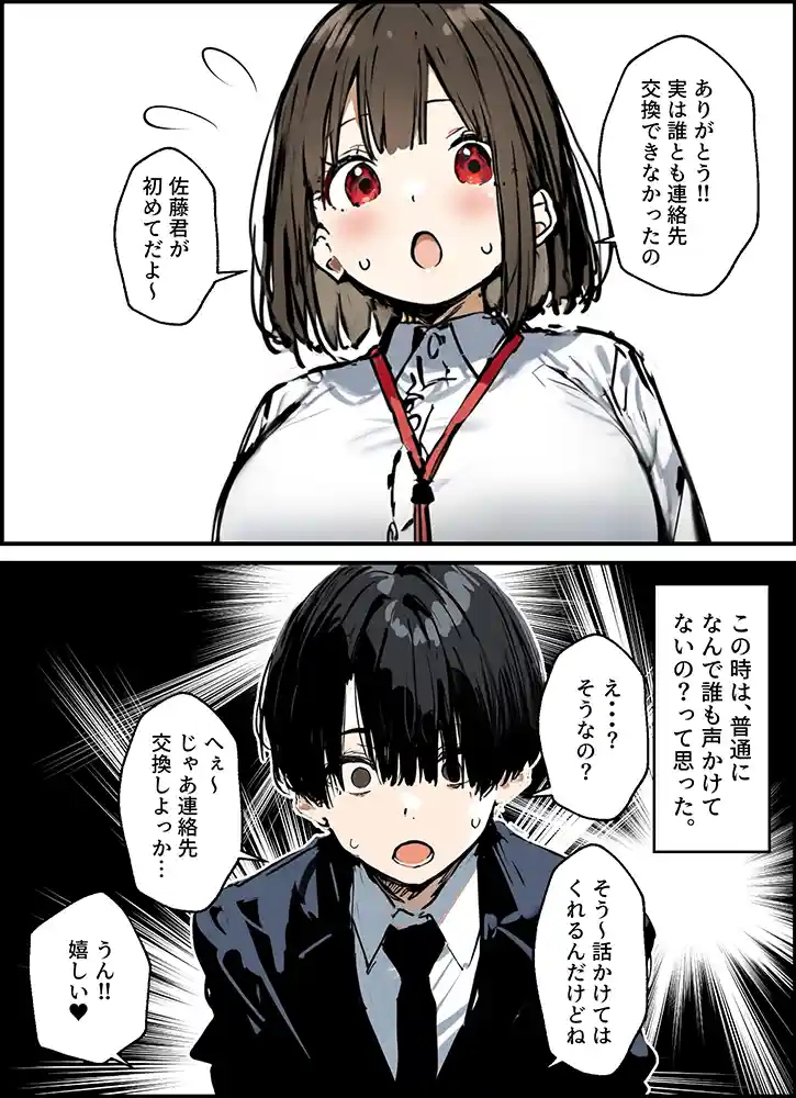 佐藤君と新卒ちゃんの出会い、交際、そして初…「皆が狙ってる新卒ちゃんを寝取らせてみた 総集編【1〜4話】＋総集編限定話【1〜3話】」の画像 同人フル漫画画像4