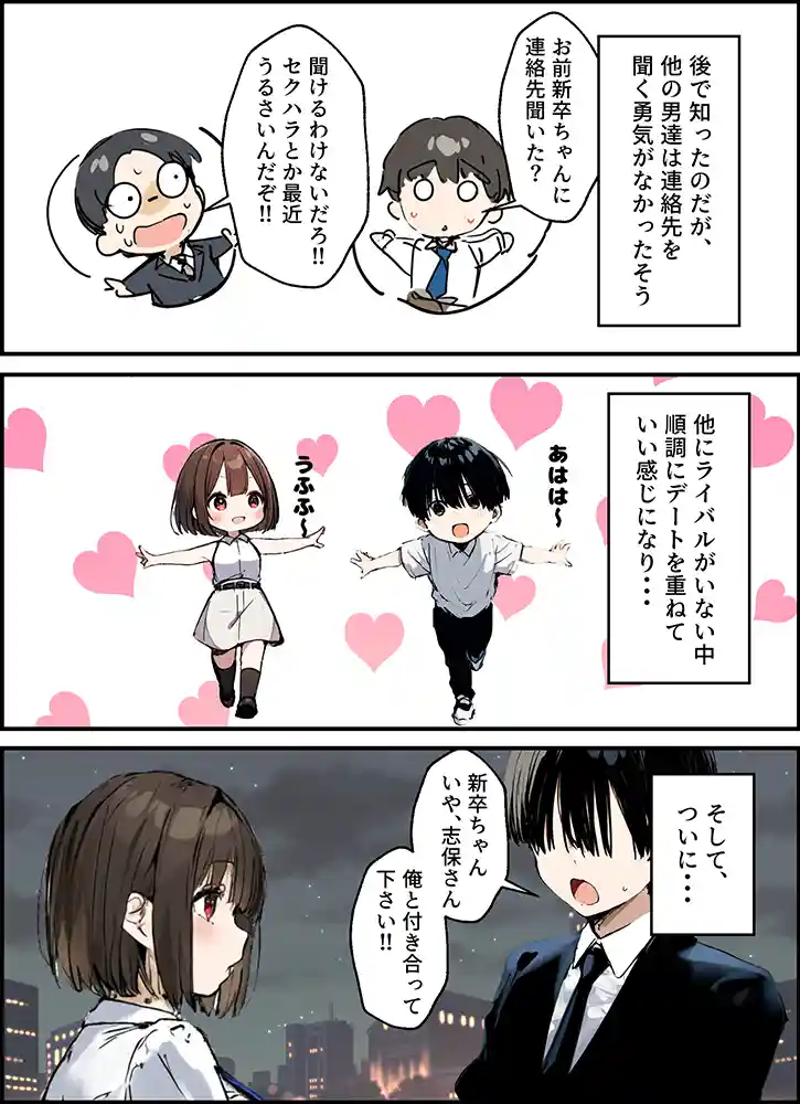 佐藤君と新卒ちゃんの出会い、交際、そして初…「皆が狙ってる新卒ちゃんを寝取らせてみた 総集編【1〜4話】＋総集編限定話【1〜3話】」の画像 同人フル漫画画像5