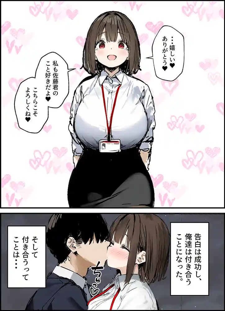 佐藤君と新卒ちゃんの出会い、交際、そして初…「皆が狙ってる新卒ちゃんを寝取らせてみた 総集編【1〜4話】＋総集編限定話【1〜3話】」の画像 同人フル漫画画像6