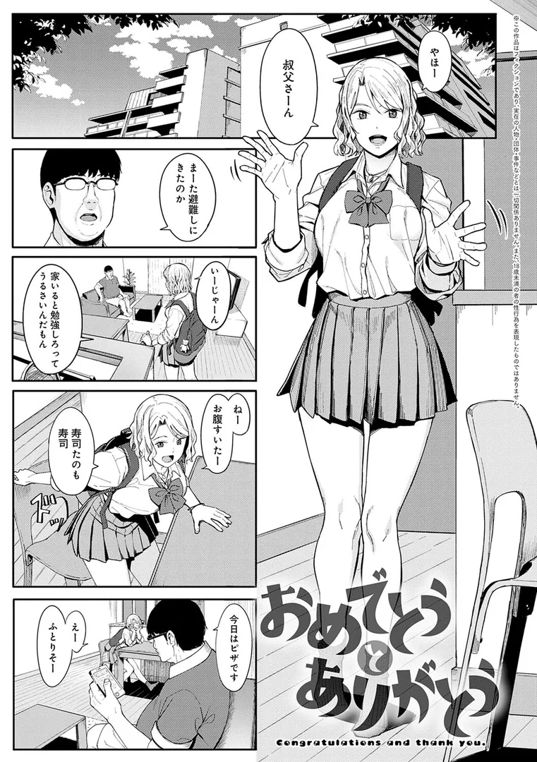売れない童貞小説家が…「 とりあえず、ヤッてみよ。 【デジタル特装版】」の画像 アダルトフル漫画画像16