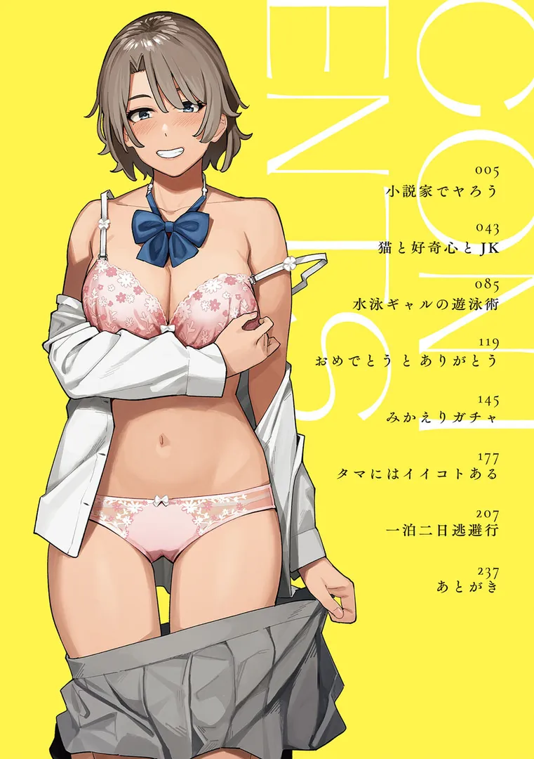 売れない童貞小説家が…「 とりあえず、ヤッてみよ。 【デジタル特装版】」の画像 アダルトフル漫画画像2
