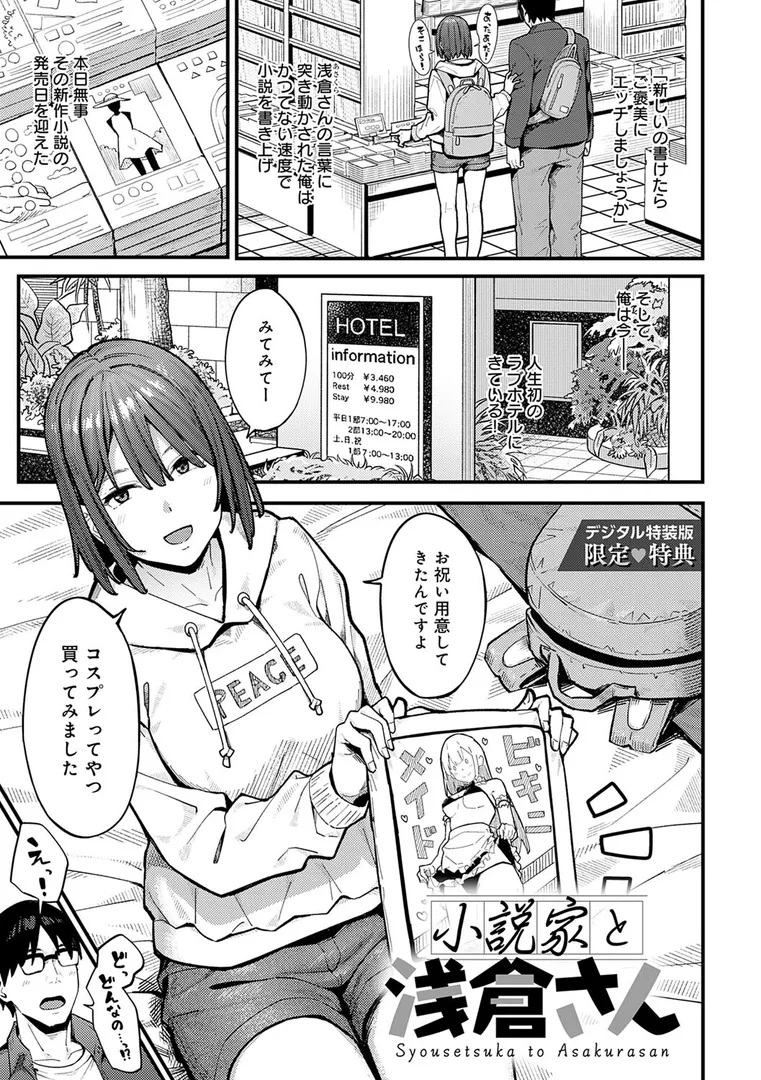 売れない童貞小説家が…「 とりあえず、ヤッてみよ。 【デジタル特装版】」の画像 アダルトフル漫画画像20